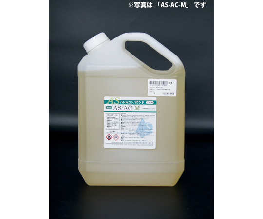 67-6309-45 ASバレルコンパウンド 液体 湿式バレル研磨用 4L AS-AC-M
