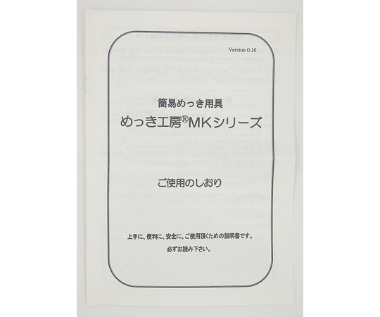 めっき工房　使用済み 楽天市場】めっき工房[購入後フォロー安心]『金めっき(標準液