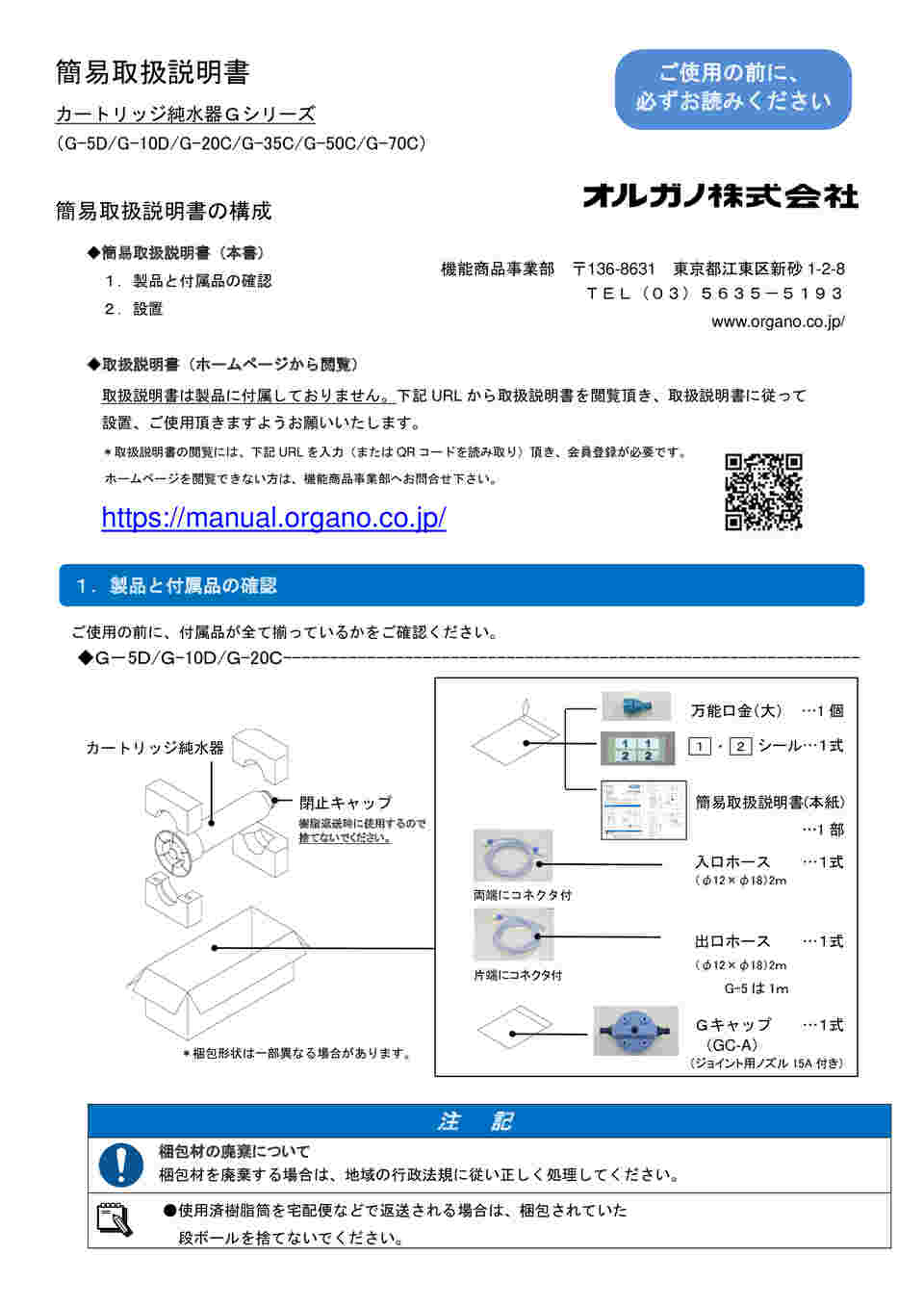 67-6429-83 カートリッジ純水器G5D形標準セット(電気伝導率計 67-6429-83 カートリッジ純水器G5D形標準セット(電気伝導率計