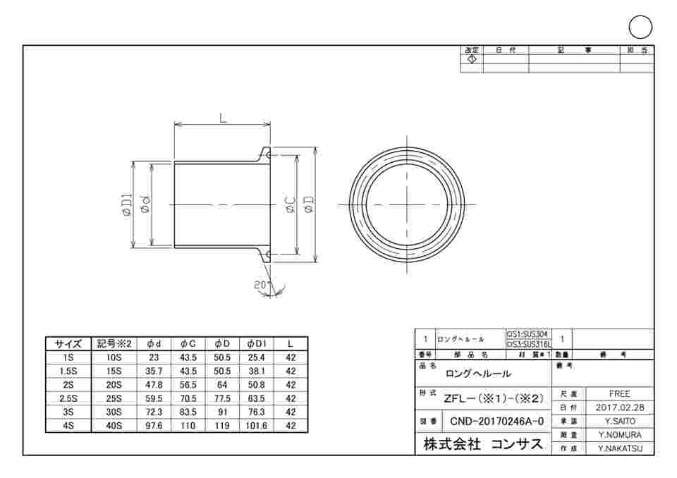 67-6443-65 SUS304 ロングヘルール 2S*42L E ZFL-S1-20S-VE 【AXEL