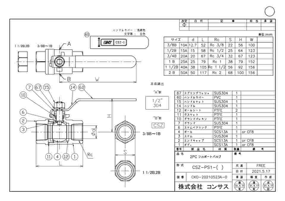 67-6474-12 304 ネジ込フルボールバルブ CSZ 25A CSZ-PS1-25-VS 【AXEL