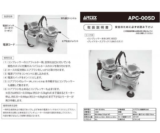 エアテックス コンプレッサー　APC005D