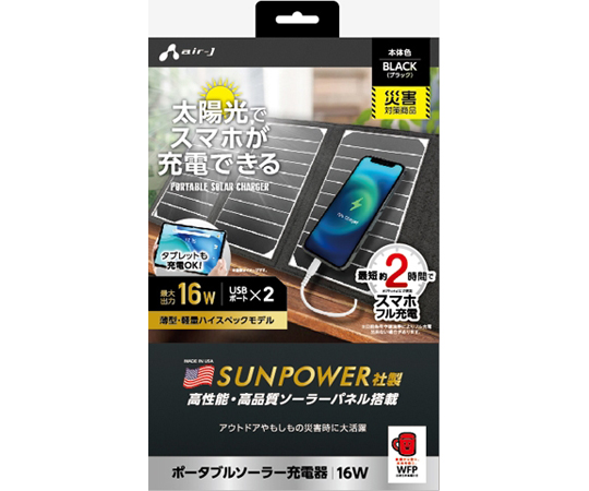 67-6582-45 新ポータブルソーラー充電器16W GY AJ-NSOLAR16W GY 【AXEL】 アズワン