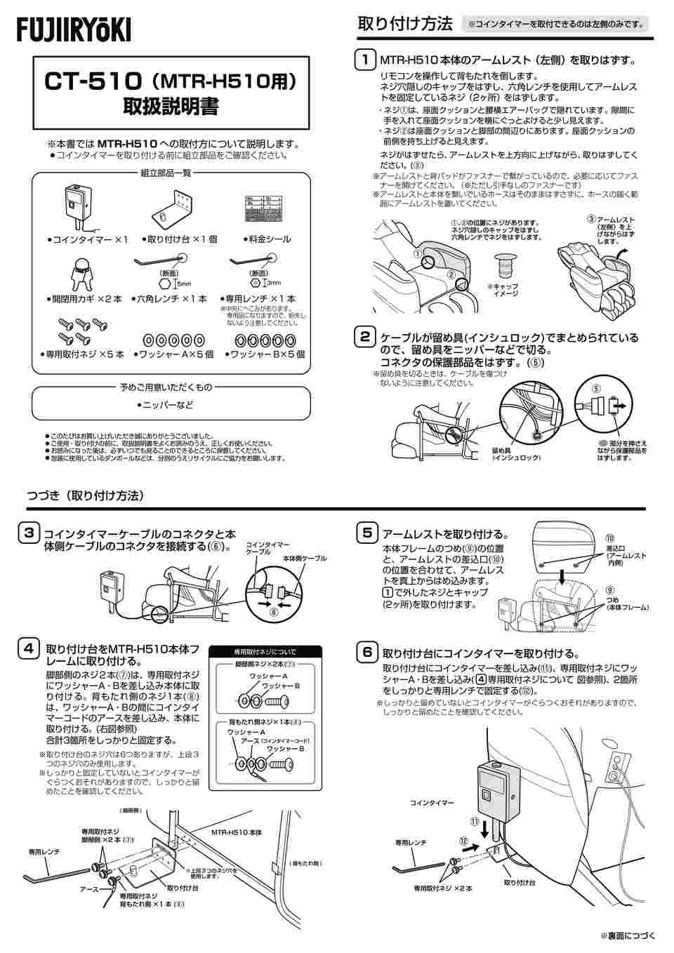 67-6587-45 スーパーリラックスMTR-H510専用コインタイマー CT-510 【AXEL】 アズワン