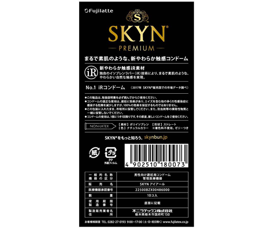 IR製コンドームSKYN® PREMIUM 10個×12箱入