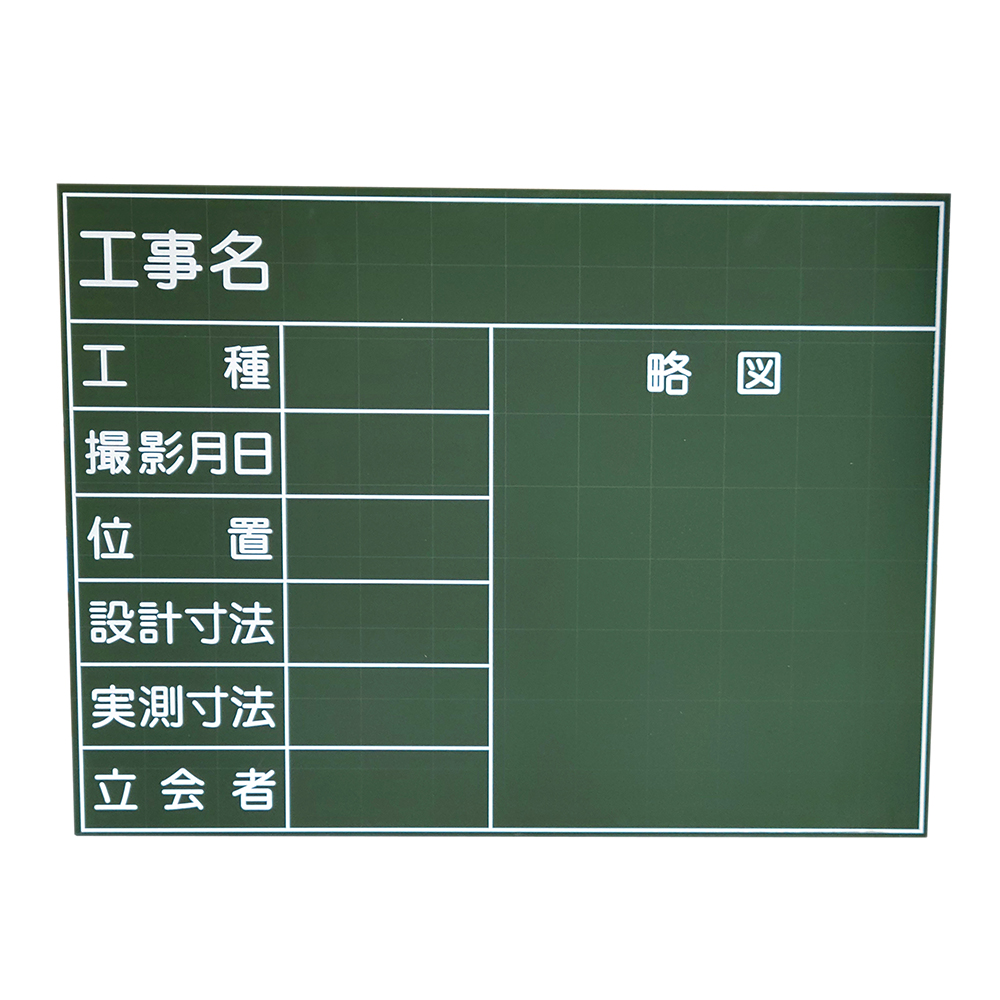 工事現場で使う板1 67-6595-48 工事黒板 暗線入 K-1B 【AXEL】 アズワン