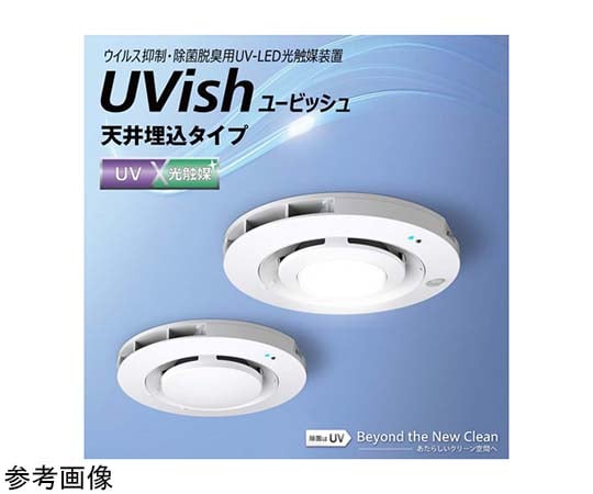 UV-LED光触媒装置 UVish天井埋込タイプ 器具本体+除菌・脱臭ユニット（照明付、一般形） 色温度：5000K　CSKDB010102N05