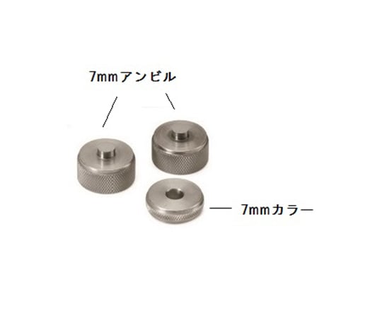 φ7mm錠剤成型用ダイセット　161-1010