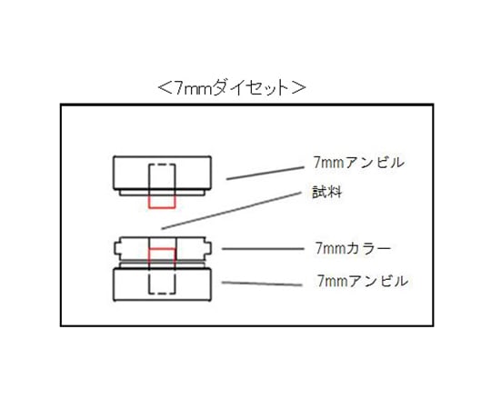 67-6608-49 φ7mm錠剤成型用ダイセット 161-1010 【AXEL】 アズワン