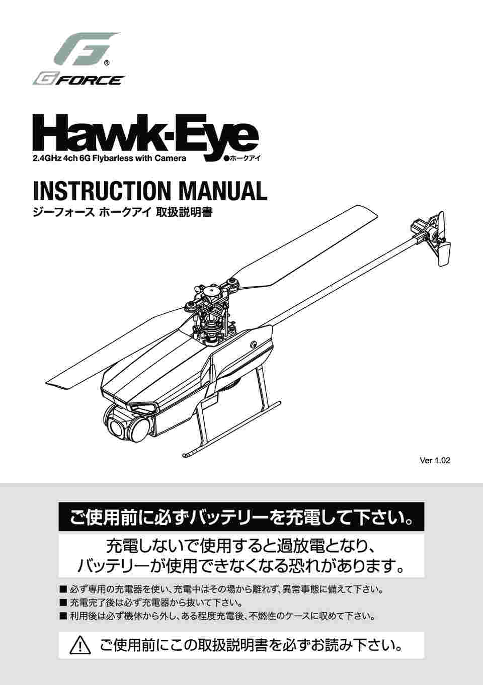 67-6610-35 ラジコンヘリコプター Hawk-Eye（ホーク・アイ） RTFセット