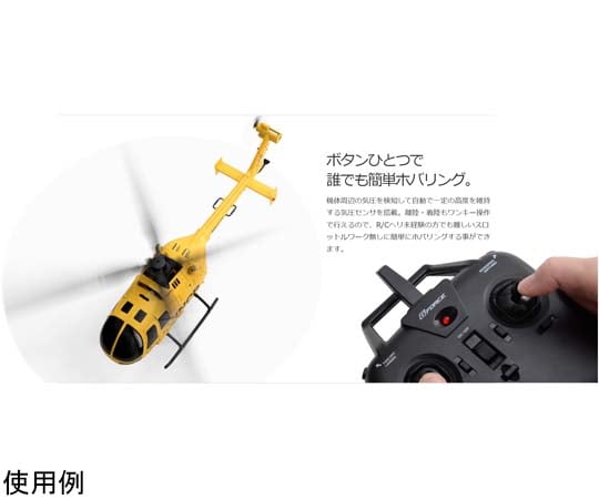 ラジコンヘリコプター　Bo105 INCR RTFセット　GB300