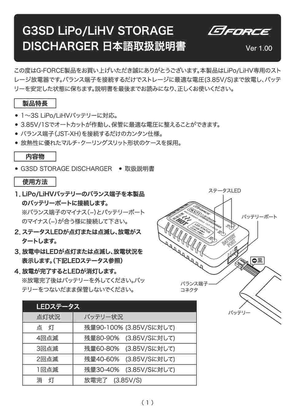 67-6610-82 G3SD Storage Discharger G0410 【AXEL】 アズワン