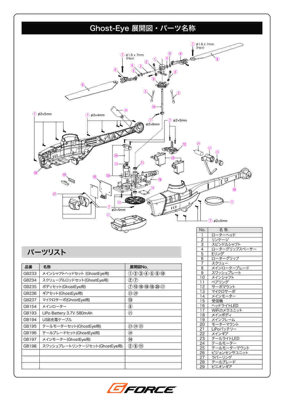 ジーフォース ゴースト・アイ Ghost-Eye RTFセット フルHDカメラ搭載ドローン 重量100g未満 GB200 | ジーフォース Ghost-Eye (ゴースト アイ) RTFセット シングル