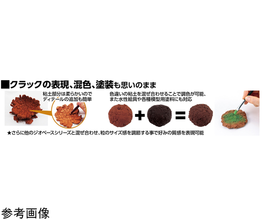 67-6611-79 ジオラマ粘土 ジオベース ライトブラウン 100g