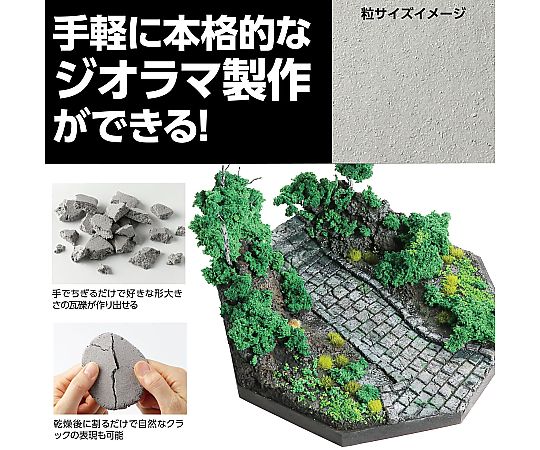 ジオラマ製作材料 67-6611-86 ジオラマ粘土 ジオベース グレイ 100g 24308 【AXEL