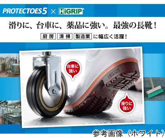 JIS規格 安全長靴 プロテクトウズ5 ホワイト 26.0cm　PHG1000-W-26.0