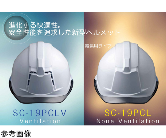 67-6628-50 PC製ヘルメット（αライナー・クリアバイザー