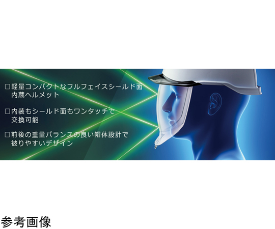 67-6629-57 PC製ヘルメット（クリアバイザー・フルフェイスシールド面付・通気孔・KP付） 侍II グリーン/スモーク  SC-21PCLVSRA3-KP-GN/S 【AXEL】 アズワン