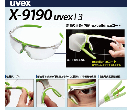67-6631-22 JIS規格品 保護めがね X-9190 uvex i-3 （曇り止め/ハード