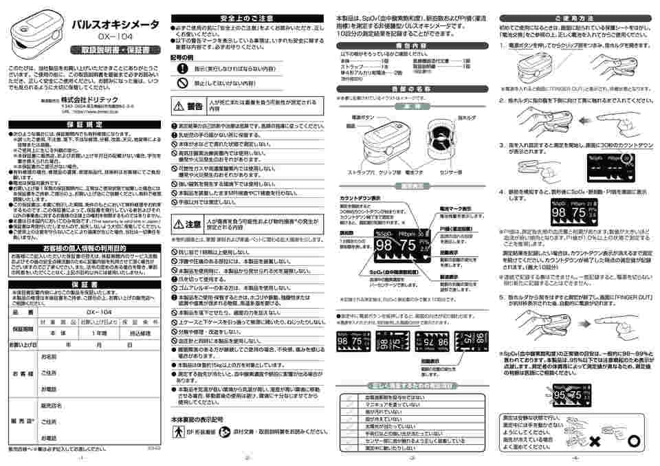 67-6639-37 パルスオキシメーター OX-104WT 【AXEL】 アズワン