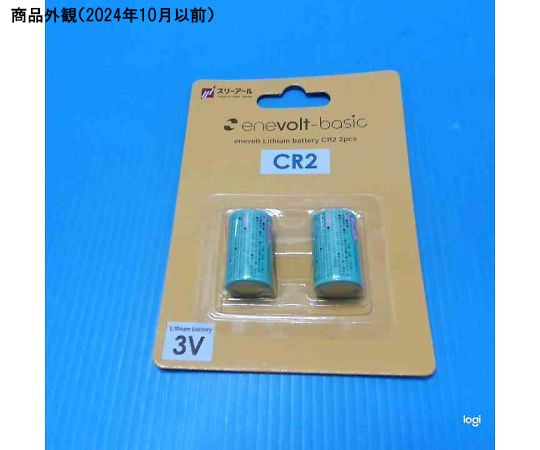 67-6652-39 enevolt エネボルト リチウム電池 CR2形 2本セット 3R-CR2