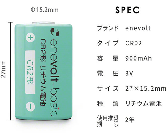 67-6652-39 enevolt エネボルト リチウム電池 CR2形 2本セット 3R-CR2