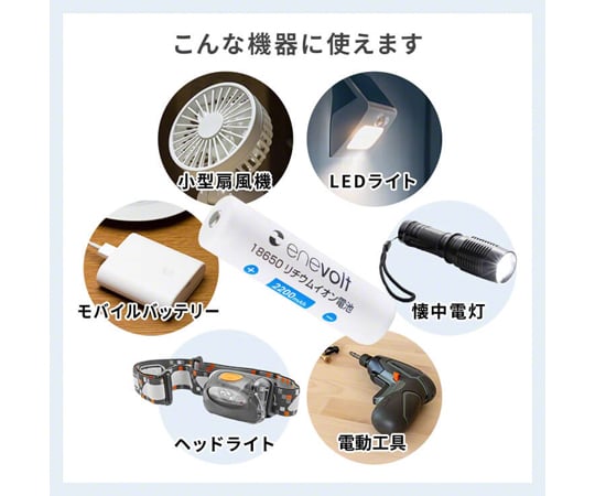 67-6652-40 18650リチウムイオン電池 3R-EV18650 【AXEL】 アズワン