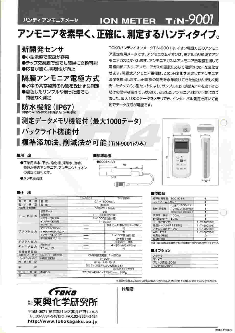 Toko ダブ イオンメーター Ti-9004