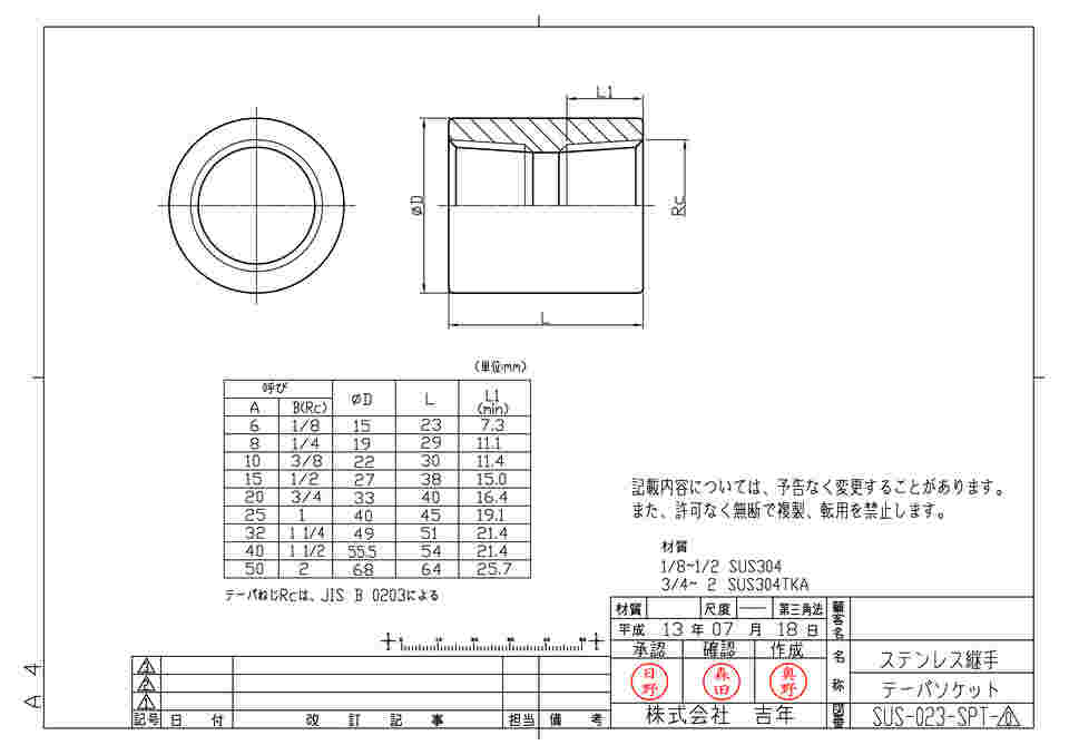 67-6822-34 SUS304 低圧ネジ込 鋳物テーパソケット Y-304SC 