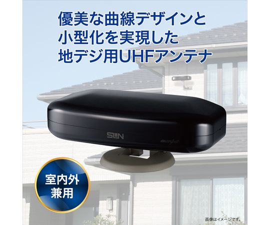 67-6867-96 地デジ用ブースター内蔵屋内外兼用UHFアンテナ（黒