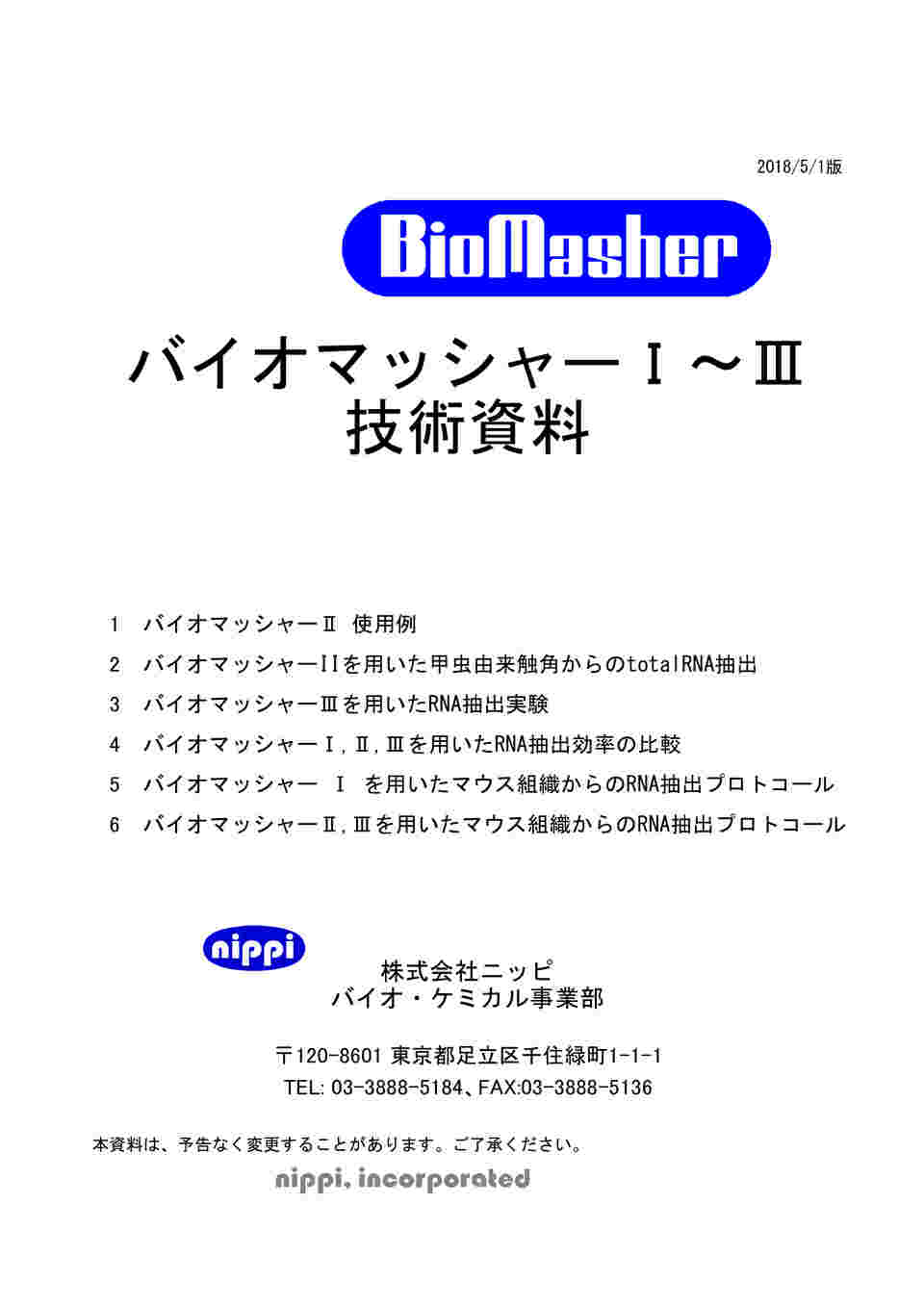 67-6868-11 バイオマッシャーⅠ（1.5mL、Oリング付、PEフィルター）120