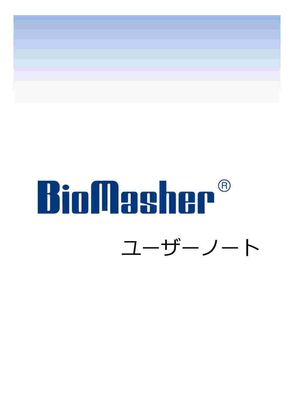 67-6868-11 バイオマッシャーⅠ（1.5mL、Oリング付、PEフィルター）120