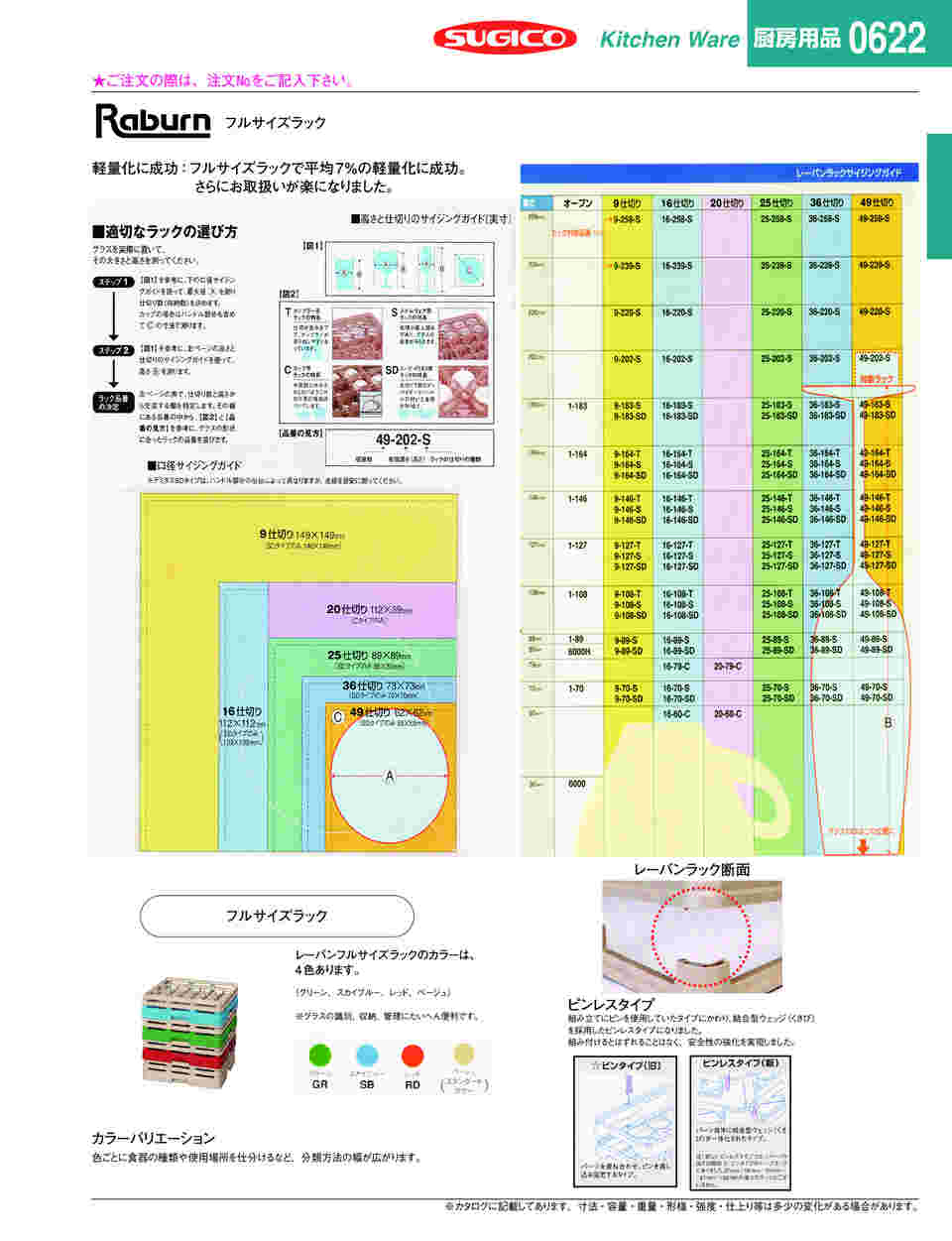 67-6880-41 レーバン フルサイズ ステムウェアラック36仕切 H105mm 36