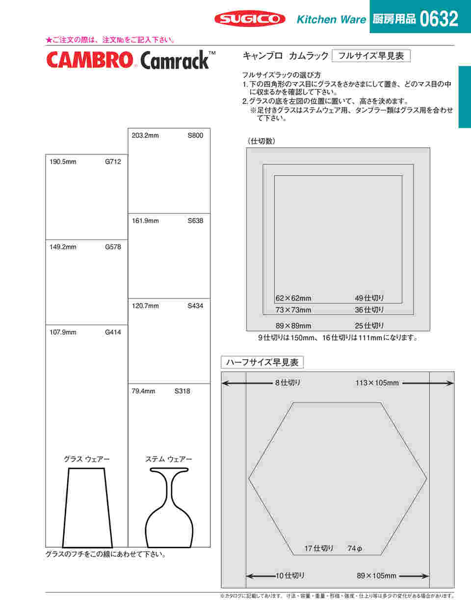 67-6881-71 キャンブロ ステムウェアーラック25仕切 H349mm 25S1114