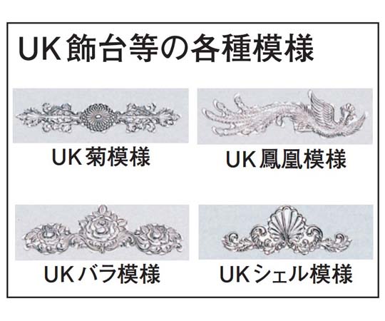 UK 18-8 ユニット丸湯煎用スタンド （固形ランプ1ヶ付） バラ 18インチ