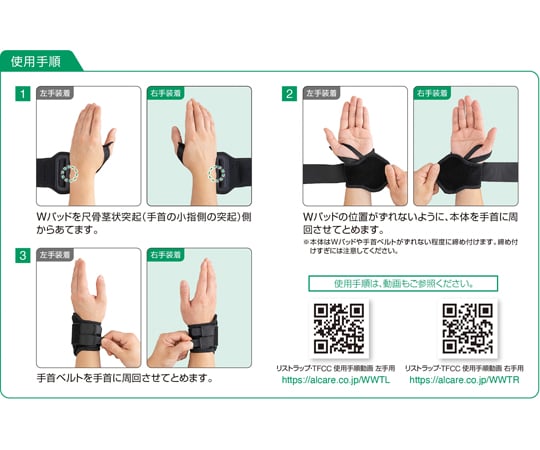 67-6931-22 リストラップ・TFCC（手関節サポーター） L～LL 20931