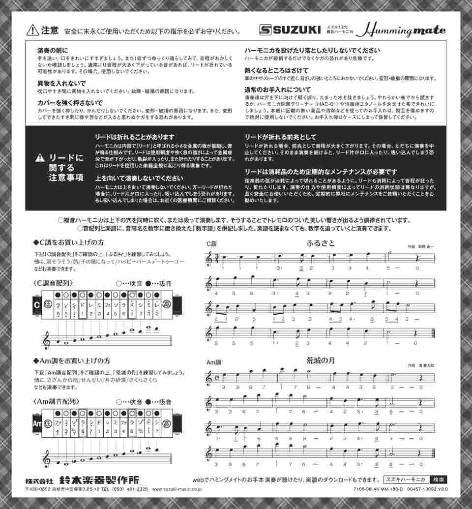 67-6931-63 13穴複音ハーモニカ ハミングメイト C調 SU-13M