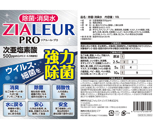 67-7083-74 次亜塩素酸水 10L(ジアルール・プロ) 500ppm 67-7083-74 次亜塩素酸水 10L(ジアルール・プロ) 500ppm
