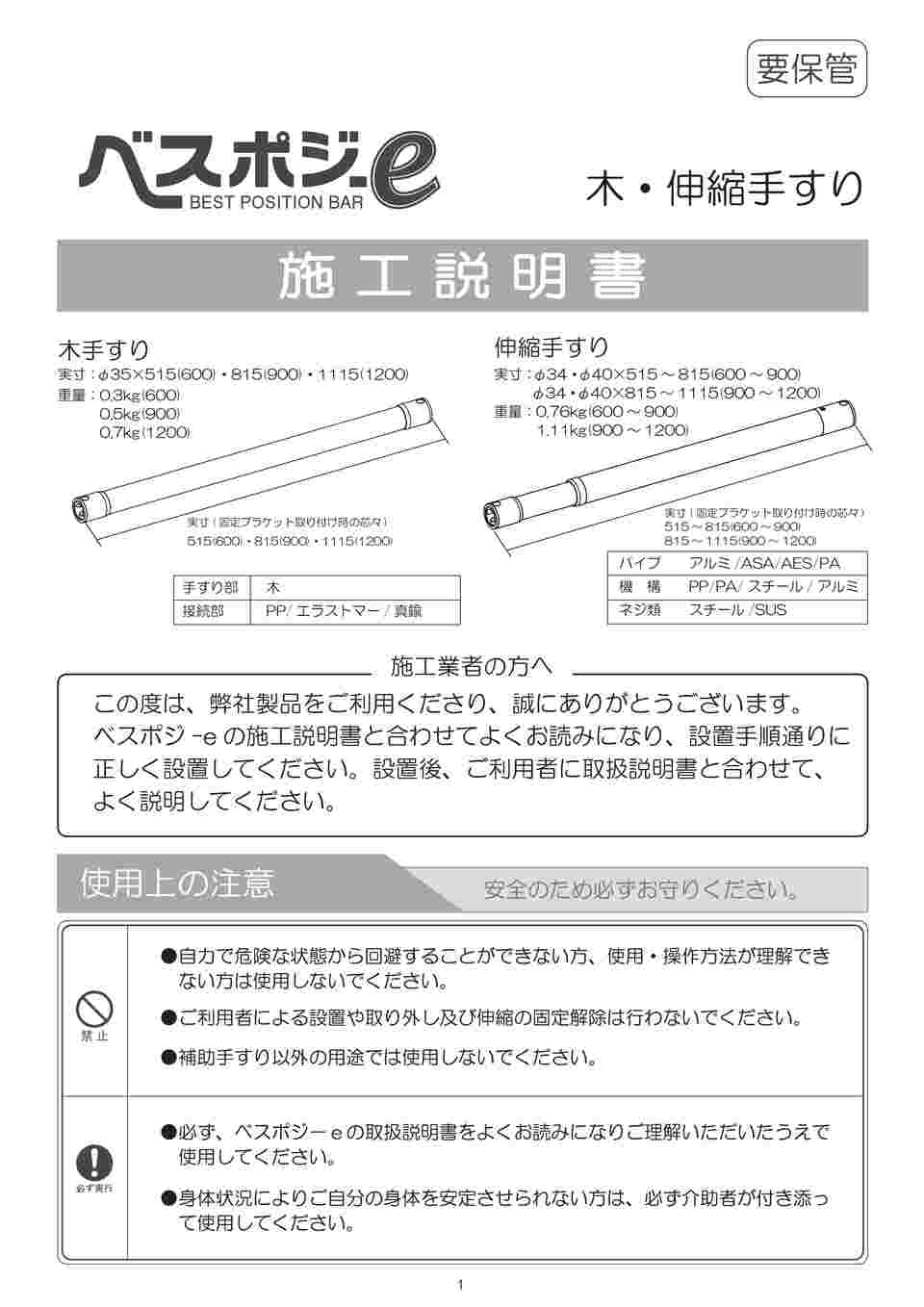 67-7083-98 ベスポジ-e H型固定セット 1200（T型） BPE-H10-120 【AXEL