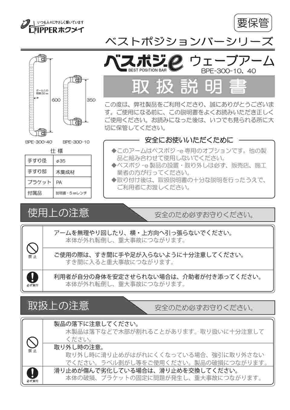 取扱を終了した商品です］ベスポジ-e 膝当て・ウェーブ型手すりロング