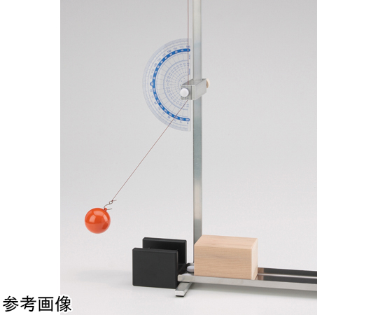 67-7091-20 衝突実験器 PG-10 121-770 【AXEL】 アズワン