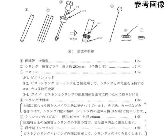 専用の商品です。 67-7091-76 圧気発火器 AH-5用シリンダ（硬質ガラス製） 191375 【AXEL