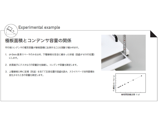 コンデンサ実験器 CAP-200　133-501