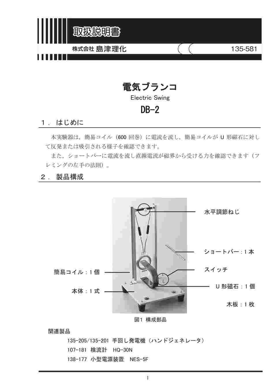 67-7094-22 電気ブランコ DB-2 135-581 【AXEL】 アズワン 67-7094-22 電気ブランコ DB-2 135-581 【AXEL】 アズワン