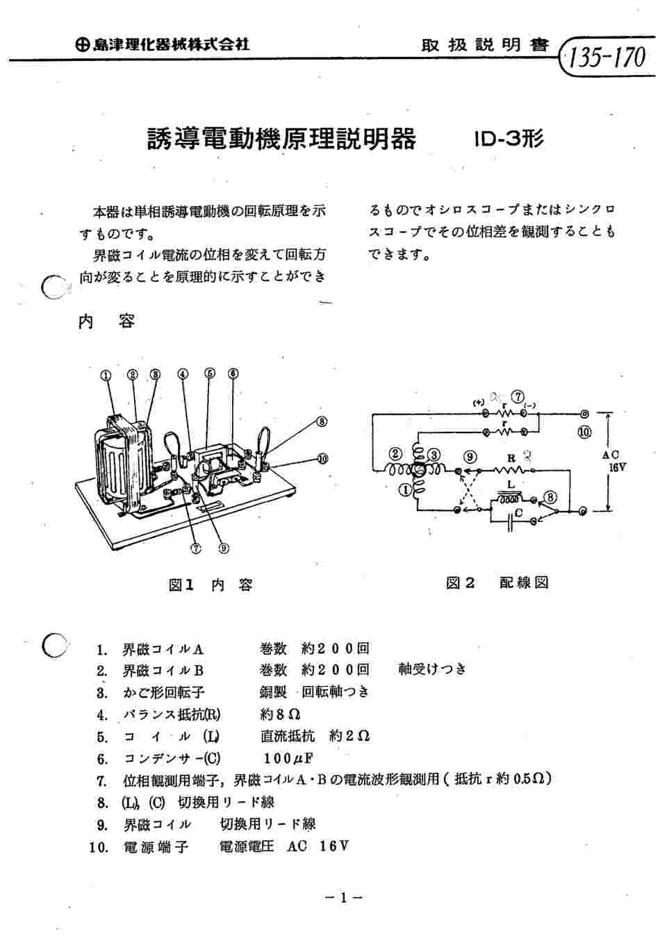 単相誘導電動機 説明器YT600