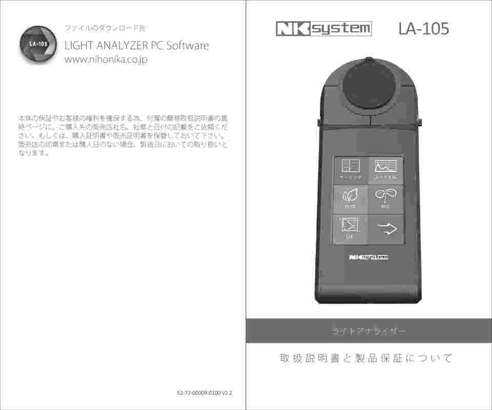 67-7111-18 光量子量測定装置 ライトアナライザー LA-105 【AXEL】 アズワン