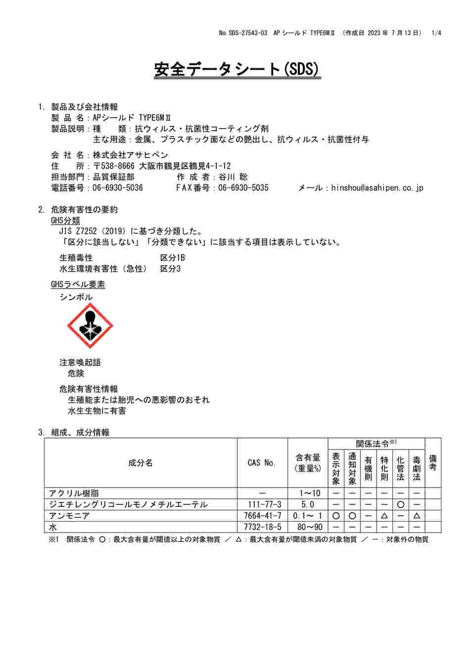 67-7122-12 APシールドTYPE6МⅡ 業務用 4L 【AXEL】 アズワン