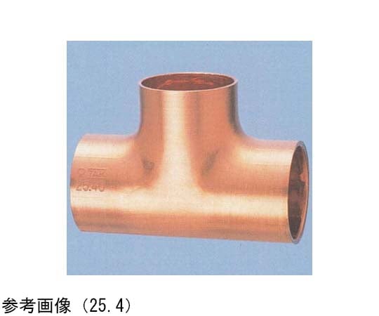 67-7129-37 ティーズ TAK （銅管継手） 44.45mm 【AXEL】 アズワン