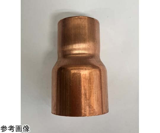 銅管継手　　38 67-7131-31 レデューサー （銅管継手） 28.58×25.4mm 【AXEL】 アズワン
