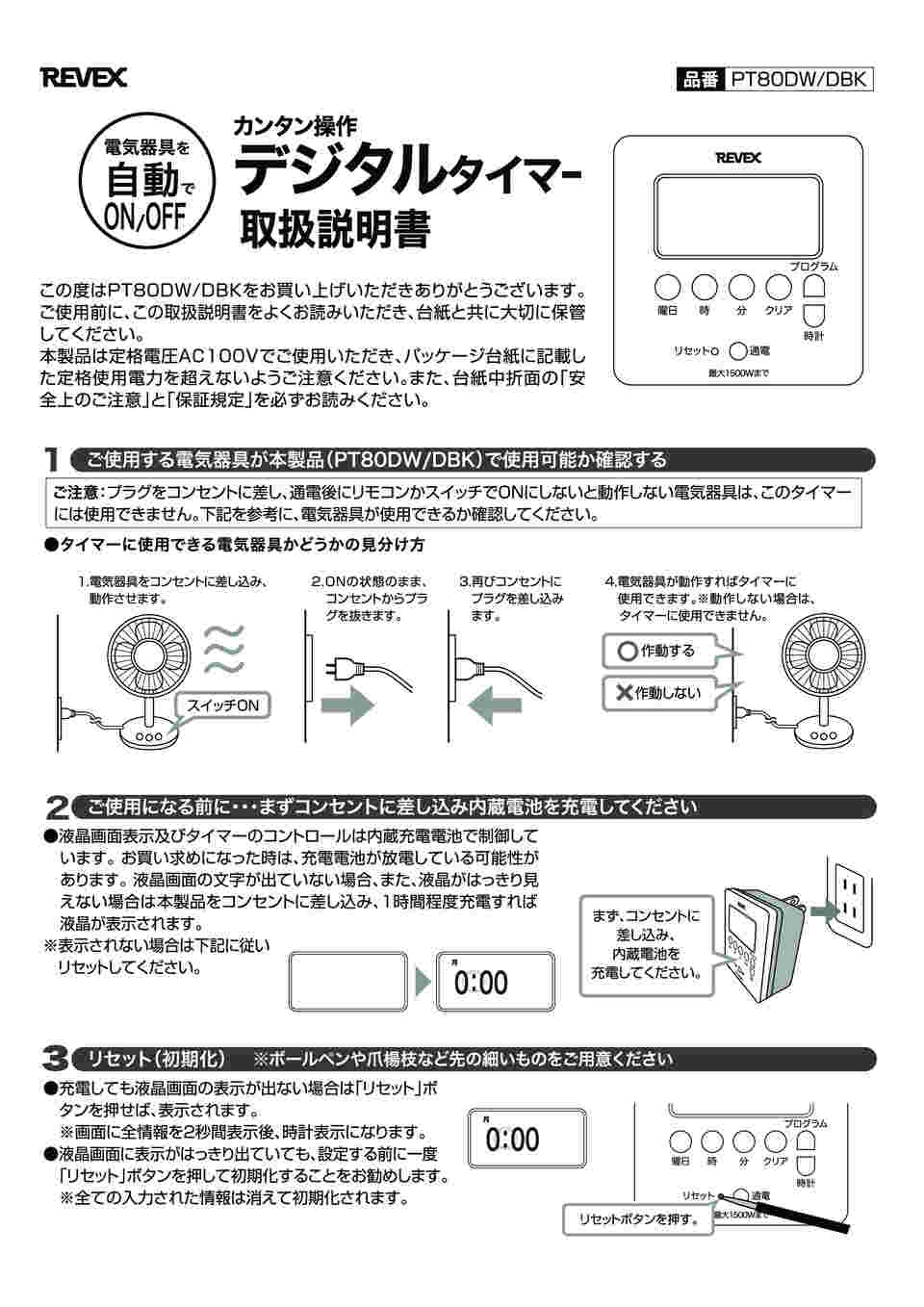 分単位までOK☆電気器具を自動でON/OFF！簡単操作デジタルプログラム